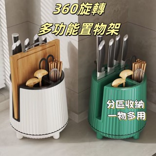 臺灣出貨 旋轉刀架 菜刀架 刀架 刀具架 砧板架 菜刀收納架 廚房收納架 廚房刀架 瀝水架 廚房置物架 菜刀收納架