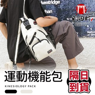 【運動機能包 雙肩斜背】後揹包 攻頂包 單肩胸包 防盜揹包 運動包 休閒包 登山包 韓版時尚運動包 戶外揹包 揹包