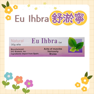 舒淤寧 凝膠(30g/支)Eu Ihbra 淤腫寧