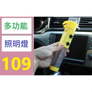 【三峽好吉市】車載逃生錘 車用應急燈多功能破窗錘 汽車四合一安全錘應急用品 車用警示燈 車用手電筒照明燈 磁吸式照明燈