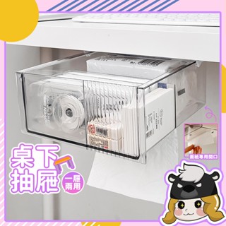桌下收納 抽屜收納盒【F141】隱藏式收納盒 黏貼式抽屜 桌下收納盒 抽屜盒 透明抽屜 透明 置物盒 收納盒 筆筒 收納