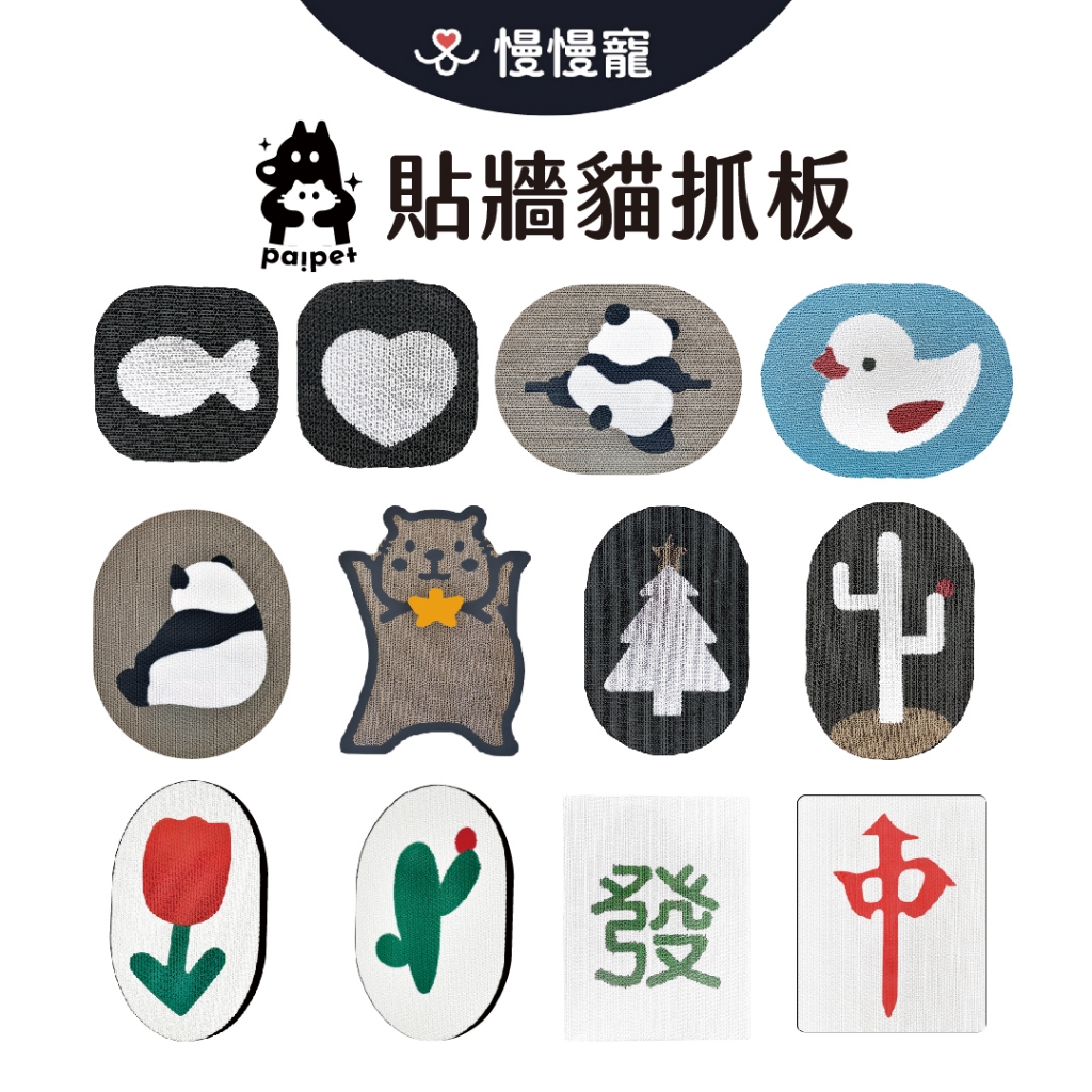貓抓板 貼牆貓抓板 造型貓抓板 耐磨耐抓 磨爪 多場景適用
