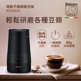義大利Balzano 電動不鏽鋼磨豆機 BZ-EG610
