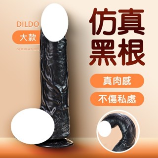 巨無霸黑屌 擬真 粗筋 吸盤按摩棒-大