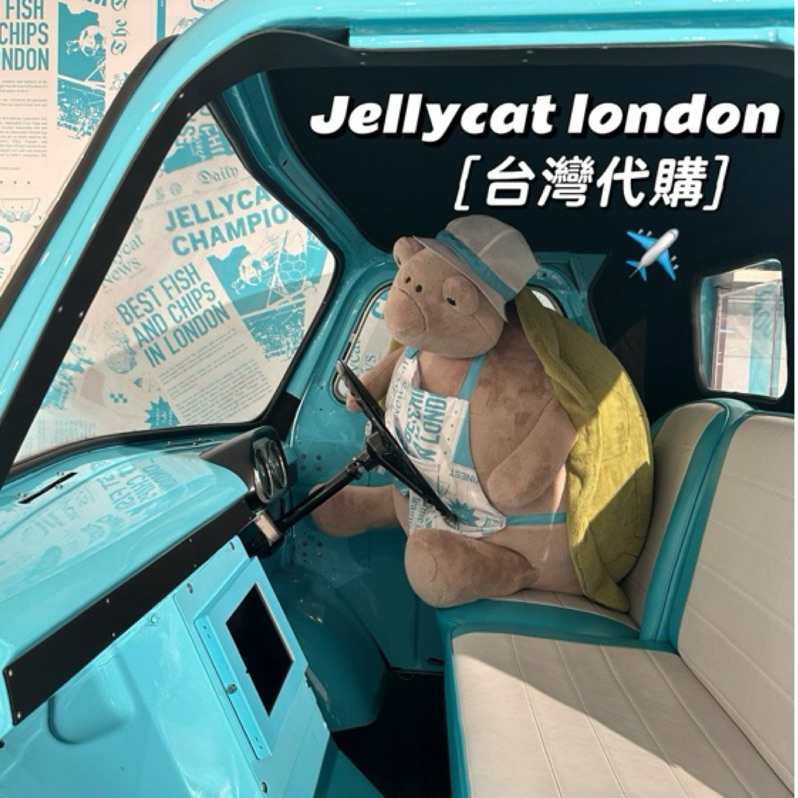 JellyCat 倫敦限定🇬🇧 炸魚薯條 代購