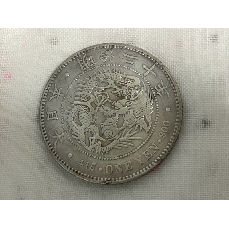 明治20年一圓的價格推薦- 2026年6月| 比價比個夠BigGo