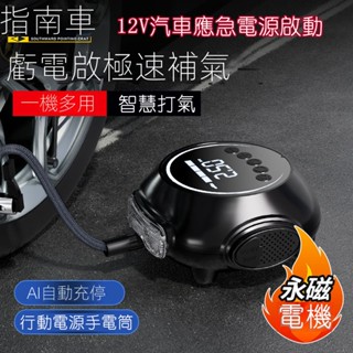 小米有品 汽車應急電源+打氣機+手電筒 四合一汽車救援電源 汽車充氣泵 多功能緊急啟動電源 電瓶充電器