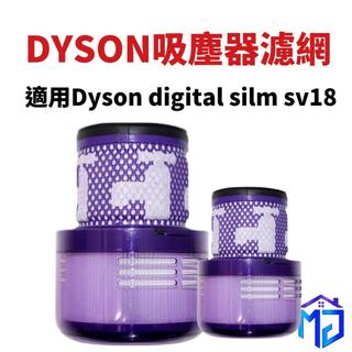 Dyson吸塵器 sv18濾網 後濾 適用戴森 sv18 Dyson digital slim 隔日到貨 副廠