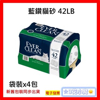 藍鑽貓砂 42磅 Ever Clean 美規 強效無味低敏貓砂 / 新舊包裝同步出貨