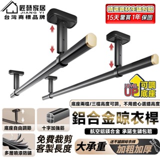 【匠藝家居】升級可調底座 陽臺頂掛曬衣桿 鋁合金防鏽晾衣架 曬衣架 晾衣桿 晾衣架 陽臺桿 衛生間掛衣支撐桿 超強承重