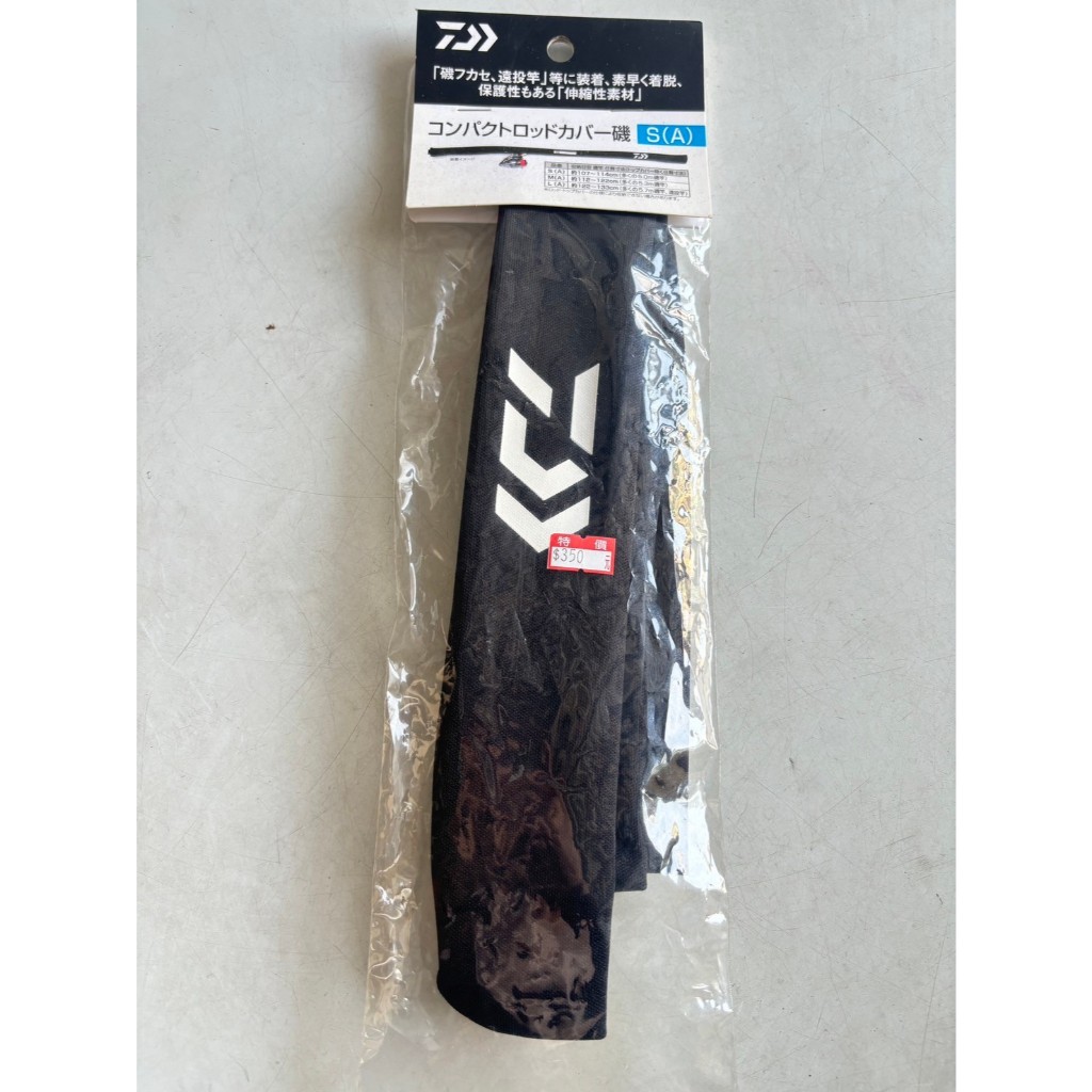 DAIWA 伸縮 竿套襪 竿襪 磯釣 釣魚 磯釣