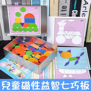 【臺灣出貨】出兒童磁性七巧板智力拼圖磁力貼貼畫男女孩多功能積木玩具益智貼圖