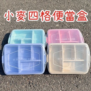 ✨小麥四格大容量可微波便當盒✨可微波 環保 保鮮 分格餐盒 便當盒 小麥餐盒 飯盒