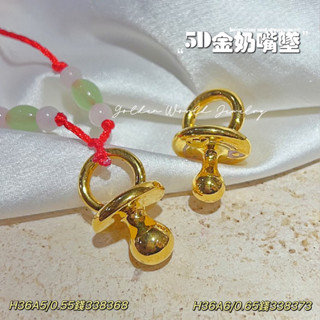 金世界珠寶｜黃金9999《金奶嘴墜》黃金奶嘴 彌月禮 紅繩 項鍊 一生好命 金奶嘴 滿月禮 5D 硬金工藝 周歲 送禮