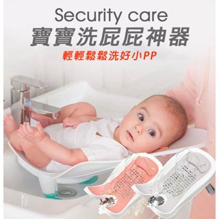 (12H出貨)★現貨免運★ 洗屁股神器 洗屁屁神器 寶寶洗屁股 嬰兒洗屁股 新手媽媽 洗手檯洗屁屁 洗屁股支架