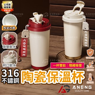 蝦皮隔日配316不鏽鋼 陶瓷保溫杯 陶瓷咖啡杯 陶瓷保溫瓶 500ml附吸管 咖啡杯 陶瓷保溫杯530ml 隨行杯 吸管