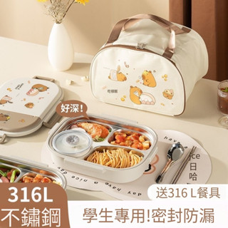 便當盒 316 不鏽鋼 四格便當盒 分隔便當盒 雙層便當盒 保溫便當盒 保溫餐盒 餐盒 小一便當盒 學生餐盒 卡皮巴拉
