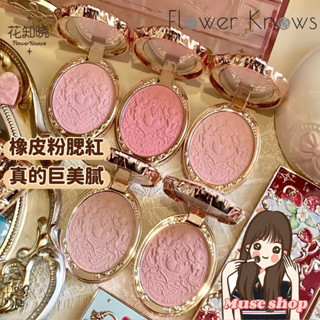 臺灣現貨🌸敲美橡皮粉｜花知曉草莓洛可可浮雕腮紅 𝗙𝗹𝗼𝘄𝗲𝗿𝗞𝗻𝗼𝘄𝘀官方正品‼️洛可可草莓腮紅 單色腮紅 藕粉腮紅5g