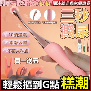 高潮震動棒 蜜豆刺激棒 陰蒂10頻聲波震動USB充電小巧女用 G點按摩棒 震動按摩棒 高潮強震棒 女用AV棒 女用情趣