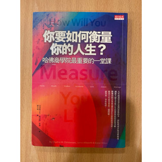 你要如何衡量你的人生？
