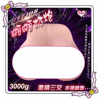 美巨乳自慰名器 Titjob 乳/陰/肛 三交一體模擬自慰器 附贈專用潤滑液 美胸巨乳 木瓜奶 波霸 模擬乳房 自慰套