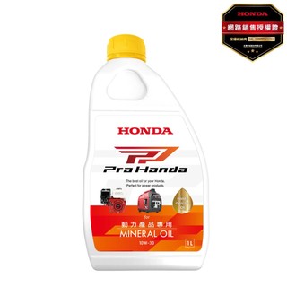 Honda本田 10W30 PP 動力產品專用機油 (Honda發電機/割草機/抽水機適用) 台灣公司貨 10W-30