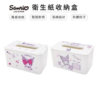 三麗鷗 酷洛米萬用塑膠面紙盒 | 衛生紙盒 濕紙巾盒 收納盒 桌上收納【5ip8】