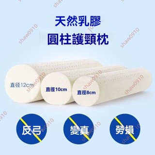 廠商 今日特惠#泰國天然乳膠圓柱 護頸枕頸 椎枕半圓枕 長條圓形 糖果枕 成人睡覺抱枕 睡覺抱枕 長條枕 圓柱枕