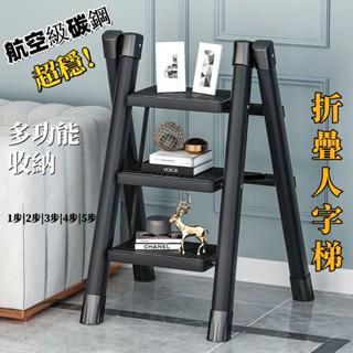 🎁可開發票⭐廠家直銷🎁折疊梯 人字梯 工具梯 二步梯 三步梯梯子 家用 加厚碳鋼 樓梯 步梯 多功能 室內折疊花架梯凳子