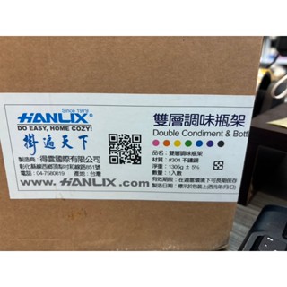 🌟三小福🌟【全新】掛遍天下 Hanlix亨利士 MIT臺灣製 雙層調味瓶罐置物架 304不鏽鋼 罐瓶整理收納架 免釘牆