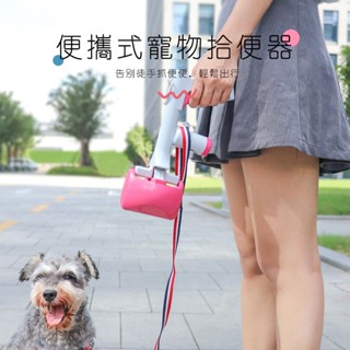 【蝦趴購】寵物外出撿便夾 寵物撿便器 寵物拾便器 貓狗糞便夾 不沾手撿便器 自動撿便器 快速拾便夾 寵物散步神器