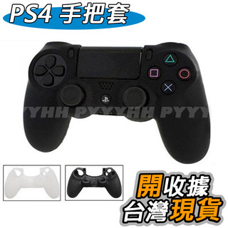ps4手把保護套 ps4手把套 ps4手把果凍套 PS4搖桿套 PS4保護套 PS4手把防塵套 PS4手把矽膠套