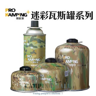 領航家 高山瓦斯罐 卡式瓦斯罐【露營殿】安防保護 瓦斯罐卡式爐瓦斯 高山罐 230g 450g 露營 登山 瓦斯罐 高山