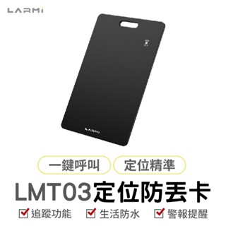 樂米 LARMI 定位防丟卡 LMT03 防丟器 蘋果專用 Apple Find My 輕薄定位卡 卡型定位器 無線充電