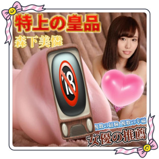男性情趣用品 謎姬 MizzZee 特上の皇品逼真雙穴雙通道私處完美再現夾吸男用自慰器 名器 AV女優 自慰套 飛機杯