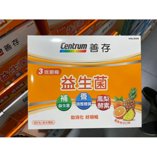 善存 3效順暢益生菌粉末顆粒 90包 好市多