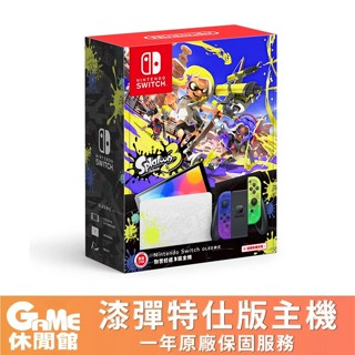 Switch 斯普拉遁3 漆彈大作戰 3 OLED主機【GAME休閒館】