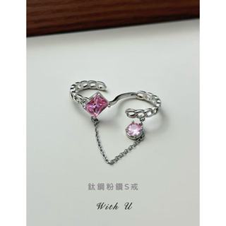 現貨 臺灣現貨 S型戒指 鏈條戒指 鈦鋼戒指 粉色寶石戒指 麻花圈戒指 開口戒指 【３３號】｜臺灣出貨