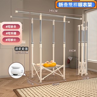 晾衣架 不鏽鋼曬衣架 家用落地晾衣架 衣架桿 折疊晾衣架 雙桿曬衣架 伸縮晾衣架 棉被架 曬被子 衣服收納架 衣架