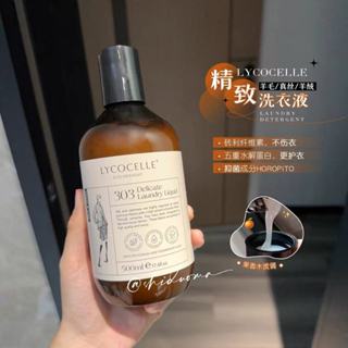 🍅現貨 LYCOCELLE 綻家洗衣液 真絲羊絨運動牛仔嬰童白衣護衣洗衣液 精緻高級衣物洗衣液