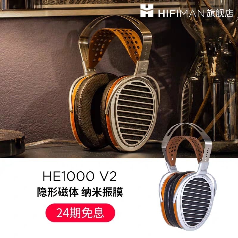 下單前請先連繫 預購 無現貨 HIFIMAN 海菲曼 HE1000 v2 平板振膜頭戴式耳機隱形磁體有線監聽發燒