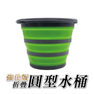 MINIPRO臺灣 折疊水桶 摺疊水桶 洗臉盆 儲水桶 水桶 釣魚桶 伸縮水桶【現貨免運！桶身升級強化版 10L大容量】