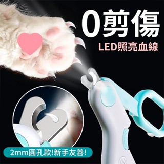 寵物LED指甲剪 圓孔款/經典款 可照血線 發光指甲剪 小型寵物指甲剪 倉鼠 貓咪指甲剪｜YORI優裡