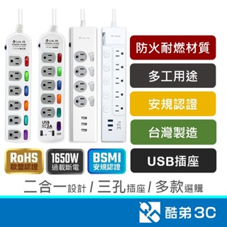【臺灣製造】Link All 防火延長線 過載保護 自動斷電 1.8M 2.7M USB 充電插座 延長線 新安規認證