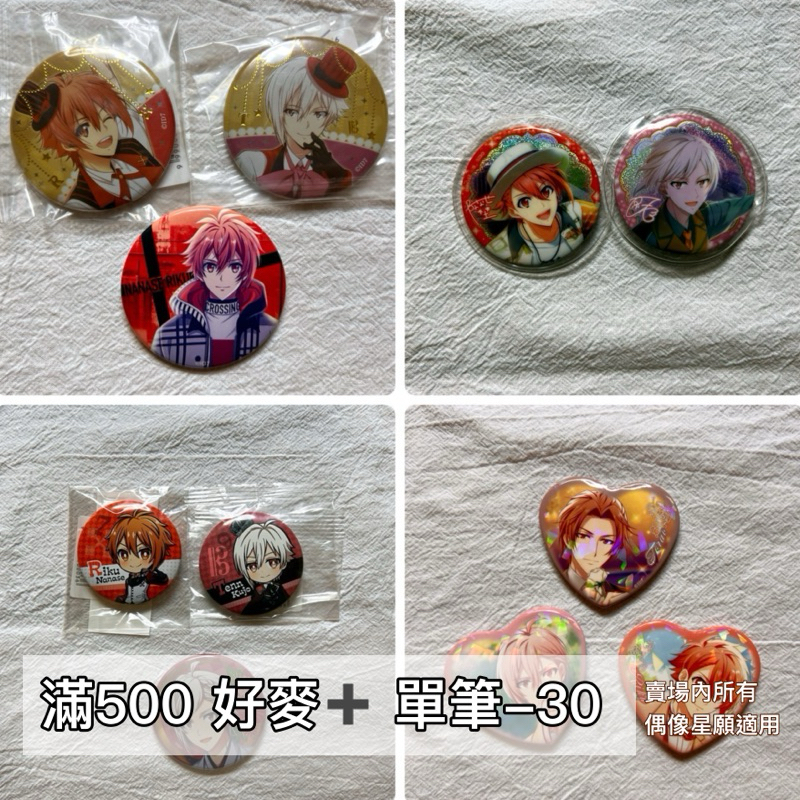 アイナナ IDOLISH7 偶像星願 徽章 七瀨陸 九条天 雙子 御堂虎於