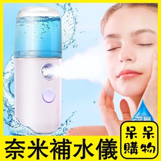 【呆呆購物】NANO納奈噴霧補水儀 臉部加濕器手持噴霧機 奈米保濕噴霧器噴霧罐 可攜帶式迷你美容蒸臉儀 補水神器