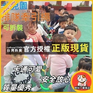 精選好物✨幼兒園排隊牽引繩走步繩兒童戶外出行拉帶戶外遊玩防走失安全神器 兒童防走丟神器 牽引繩 遛娃繩手環防走丟繩兒童