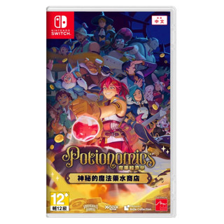 【金魚i電玩】任天堂 NS Switch 魔藥經濟學：神秘的魔法藥水商店 中文版 全新品