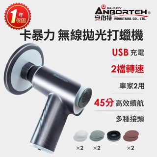 【安伯特】卡暴力 無線拋光打蠟機 (國家認證 一年保固) 自助洗車 汽車美容 拋光機【小豪汽車百貨】