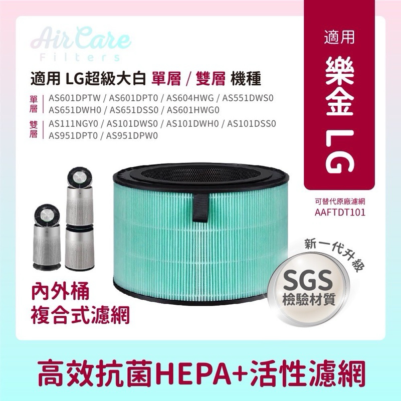 深綠抗菌適用LG超級大白新一代海綿密合濾網AS651DWH0 AS551DWS0 AS601DPT0 AS111NGY0